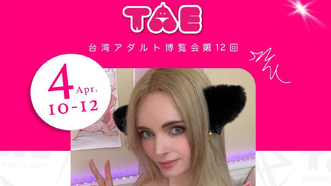 Amber Kawaii to Attend Taiwan Adult Expo